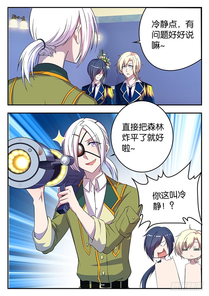 《王子的魔法主厨》041 未知的力量 第10页