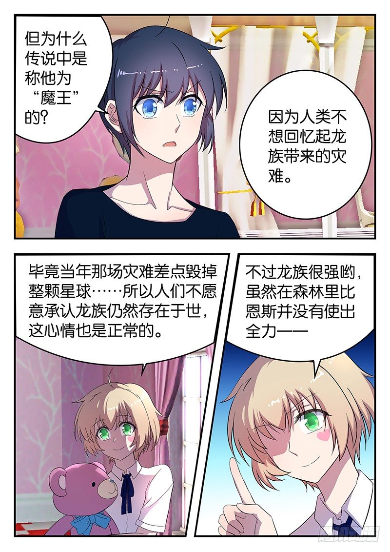 《王子的魔法主厨》041 未知的力量 第1页