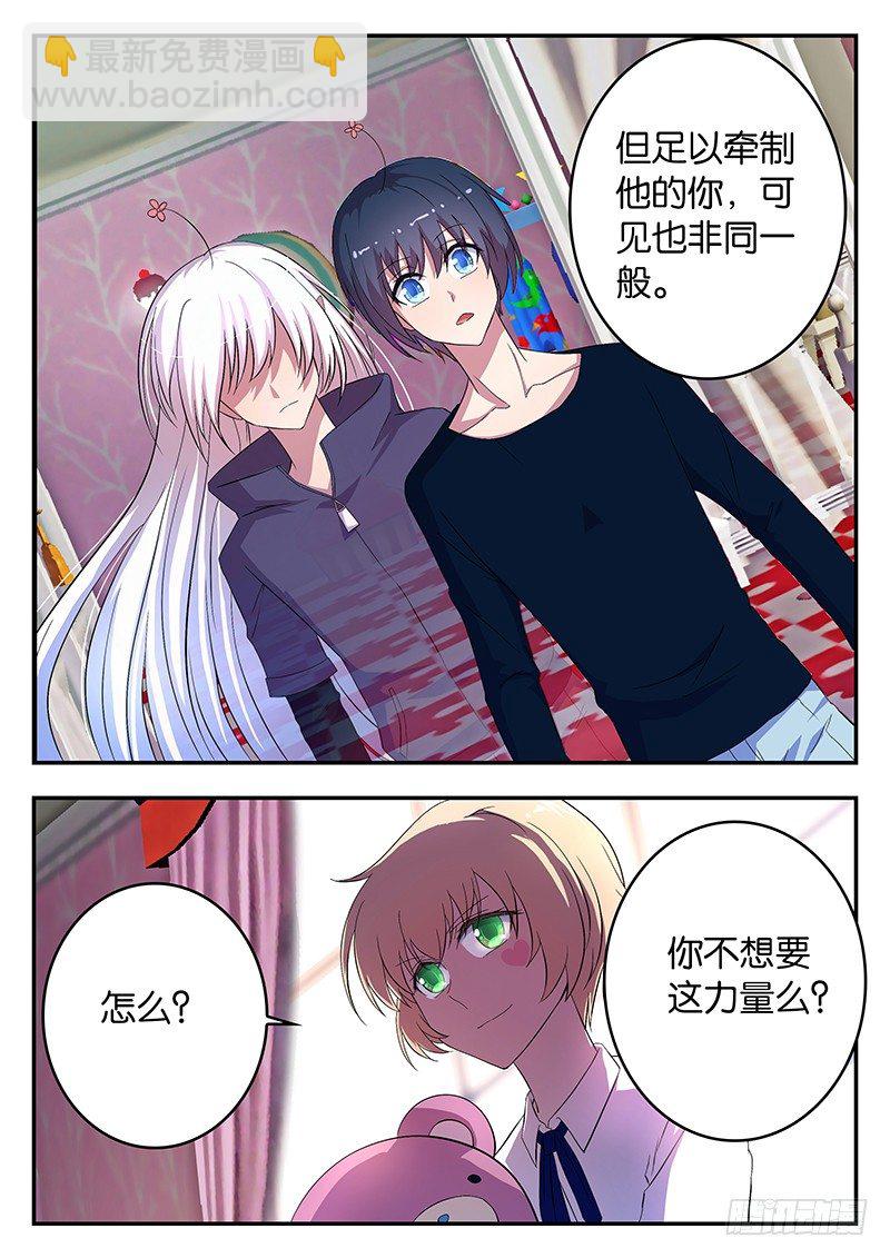《王子的魔法主厨》041 未知的力量 第2页