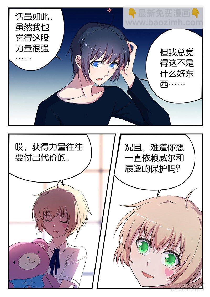 《王子的魔法主厨》041 未知的力量 第3页