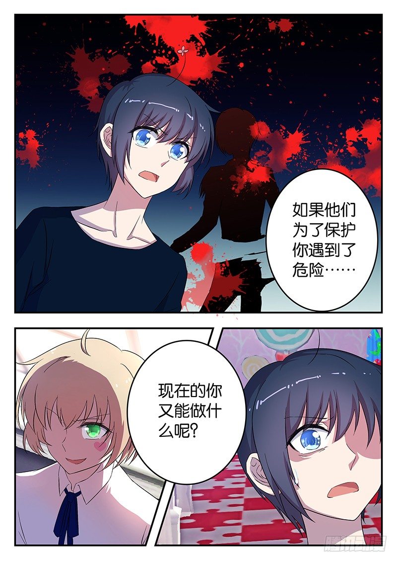 《王子的魔法主厨》041 未知的力量 第4页