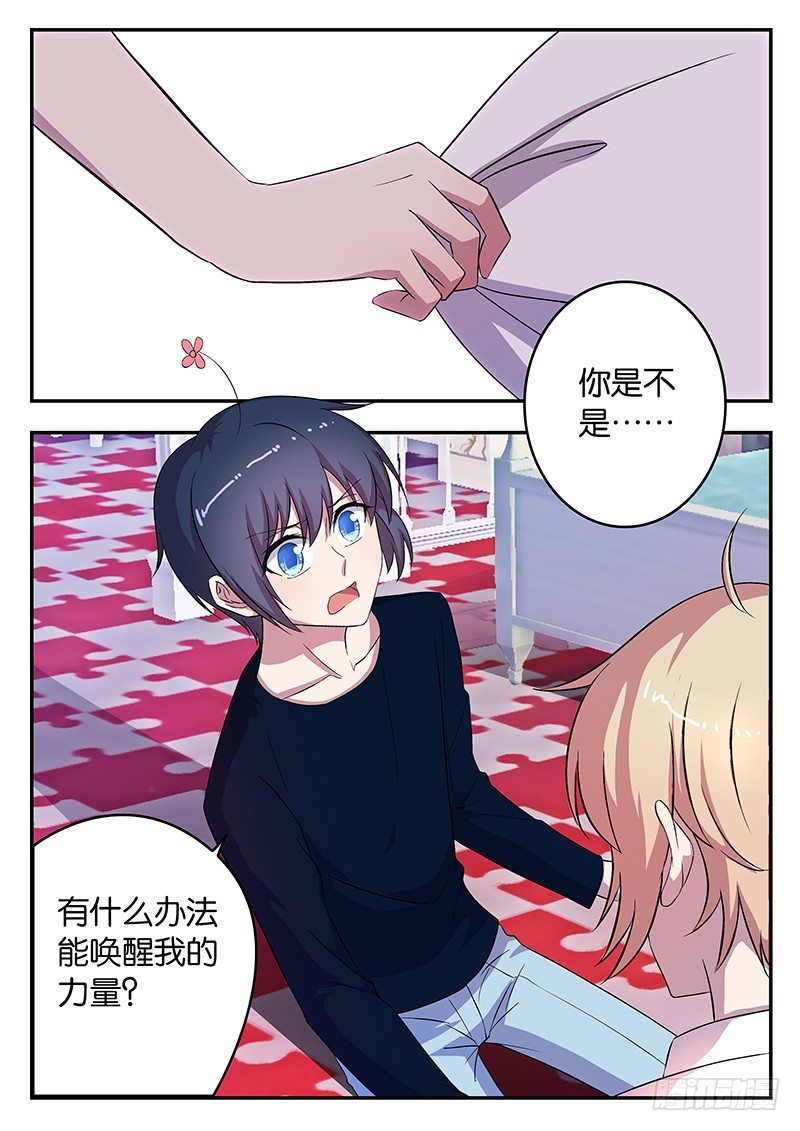 《王子的魔法主厨》041 未知的力量 第5页