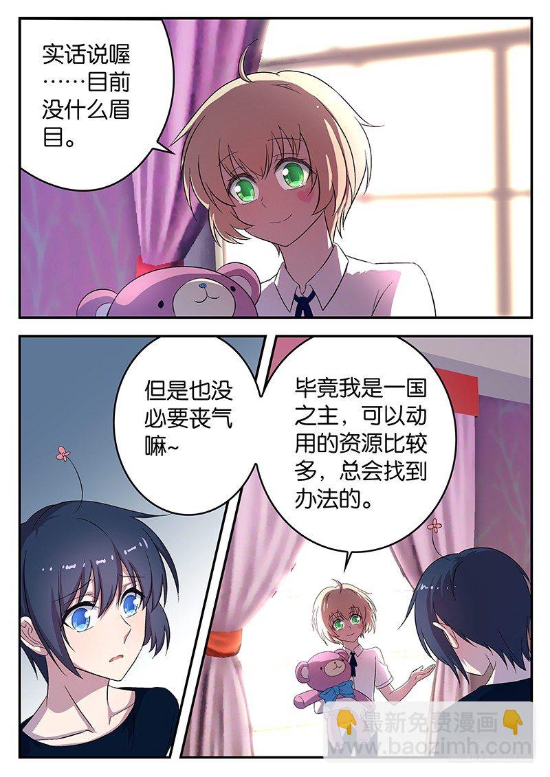 《王子的魔法主厨》041 未知的力量 第6页