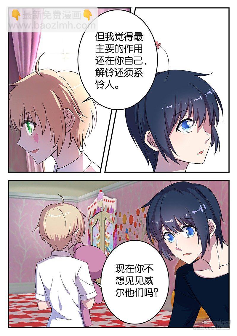 《王子的魔法主厨》041 未知的力量 第7页