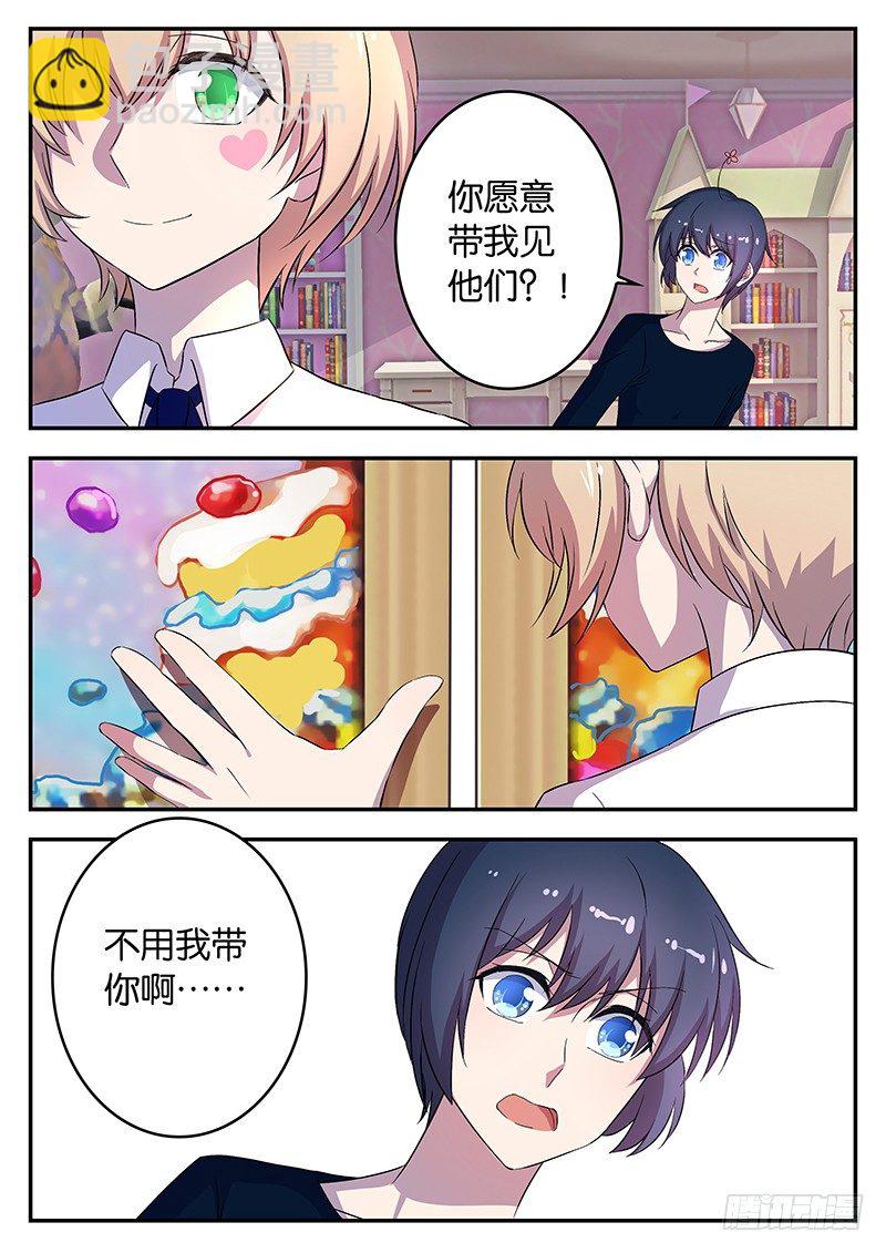 《王子的魔法主厨》041 未知的力量 第8页