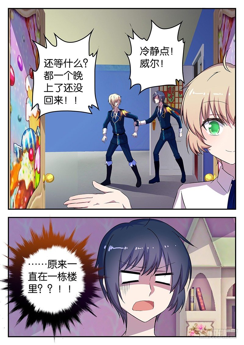《王子的魔法主厨》041 未知的力量 第9页