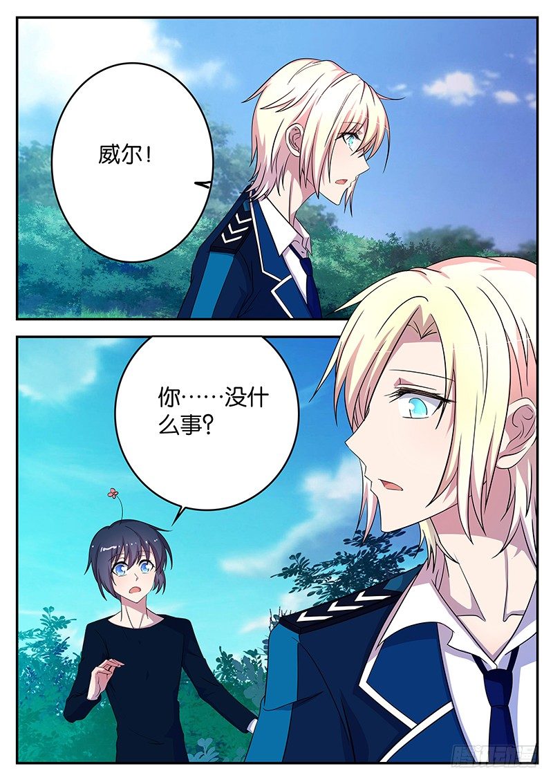 《王子的魔法主厨》043 秋浦黑幕 第1页