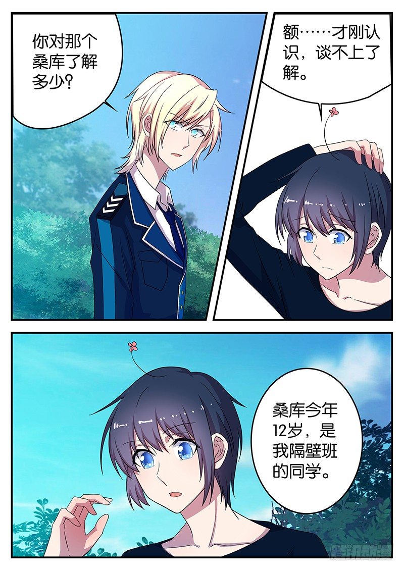 《王子的魔法主厨》043 秋浦黑幕 第2页