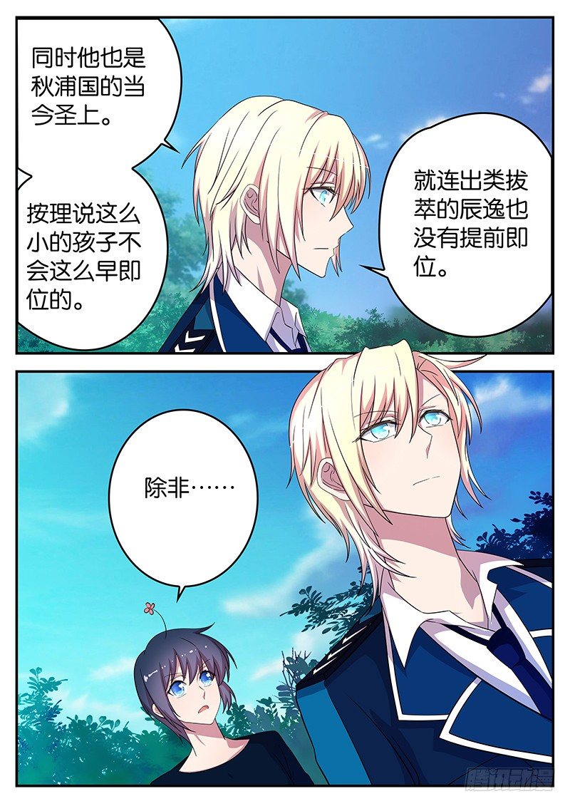 《王子的魔法主厨》043 秋浦黑幕 第3页