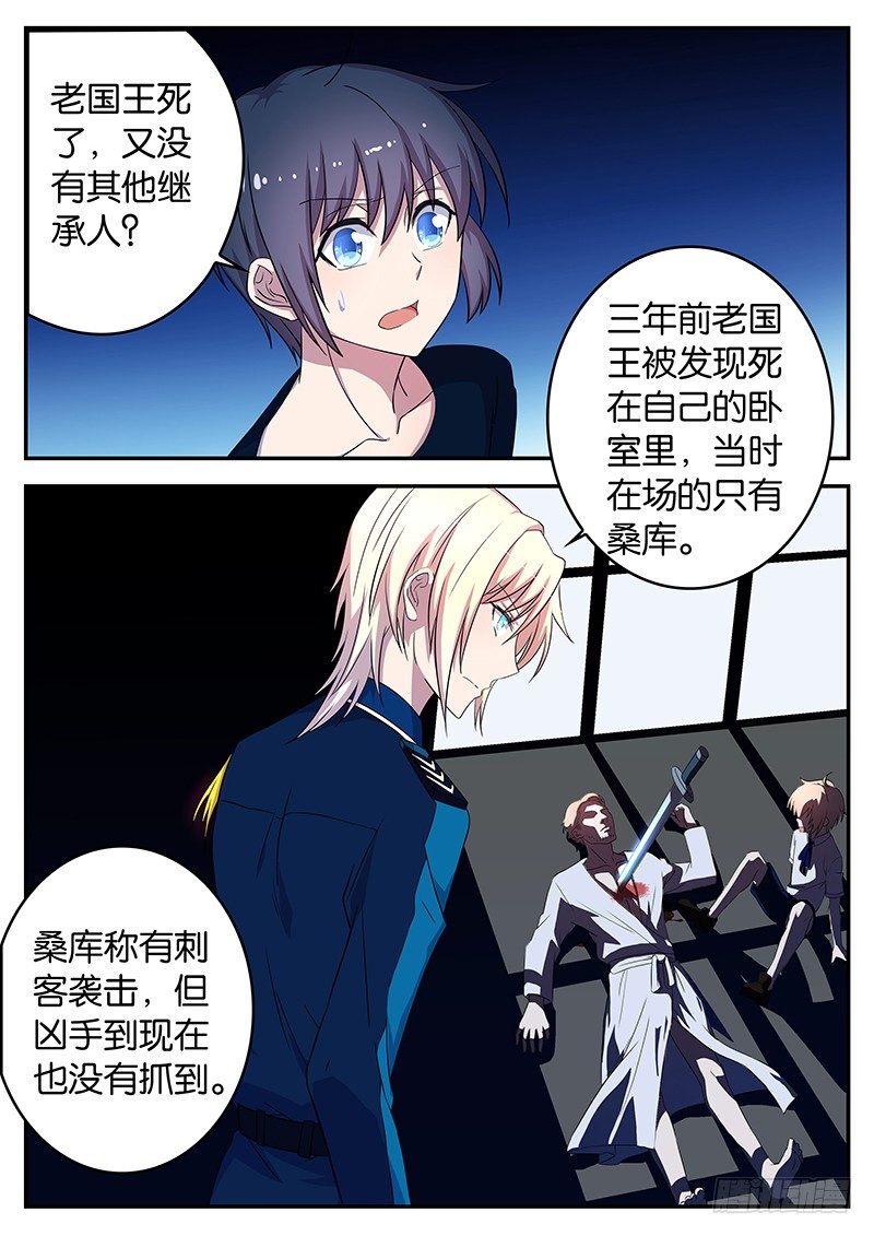 《王子的魔法主厨》043 秋浦黑幕 第4页
