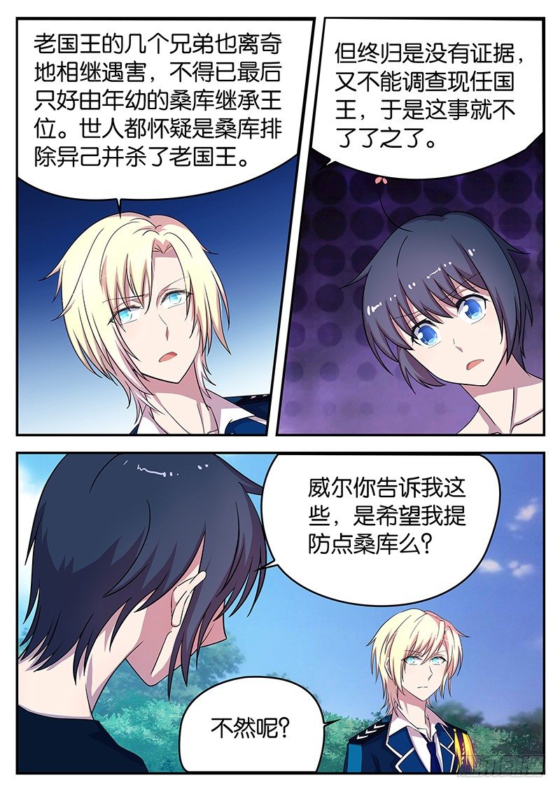 《王子的魔法主厨》043 秋浦黑幕 第5页