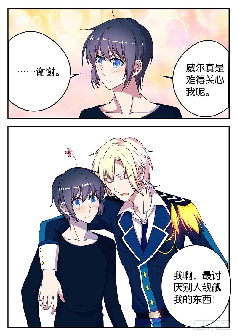 《王子的魔法主厨》043 秋浦黑幕 第6页