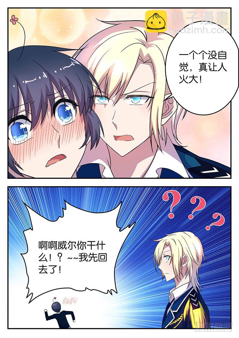 《王子的魔法主厨》043 秋浦黑幕 第7页