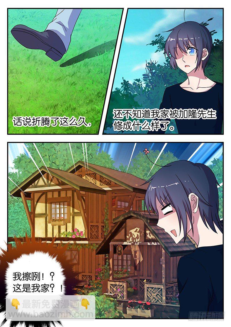 《王子的魔法主厨》043 秋浦黑幕 第8页