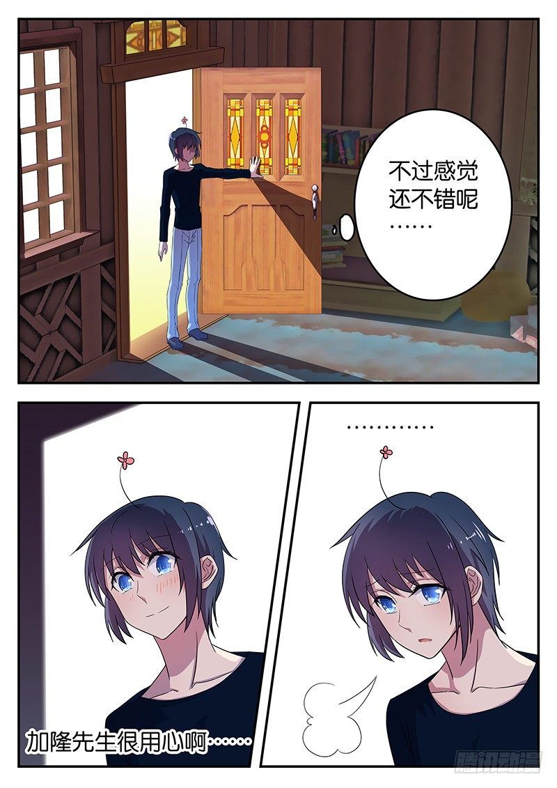 《王子的魔法主厨》043 秋浦黑幕 第9页