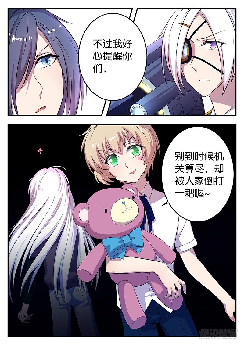 《王子的魔法主厨》042 真正的危机 第10页