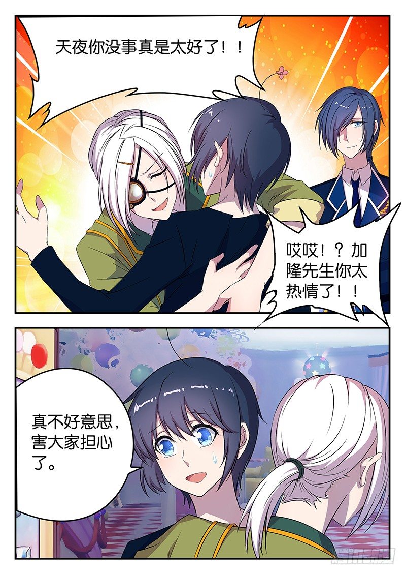 《王子的魔法主厨》042 真正的危机 第2页