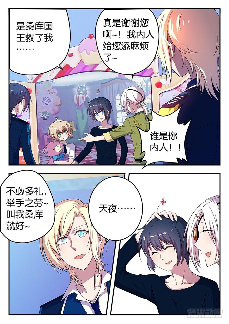 《王子的魔法主厨》042 真正的危机 第3页