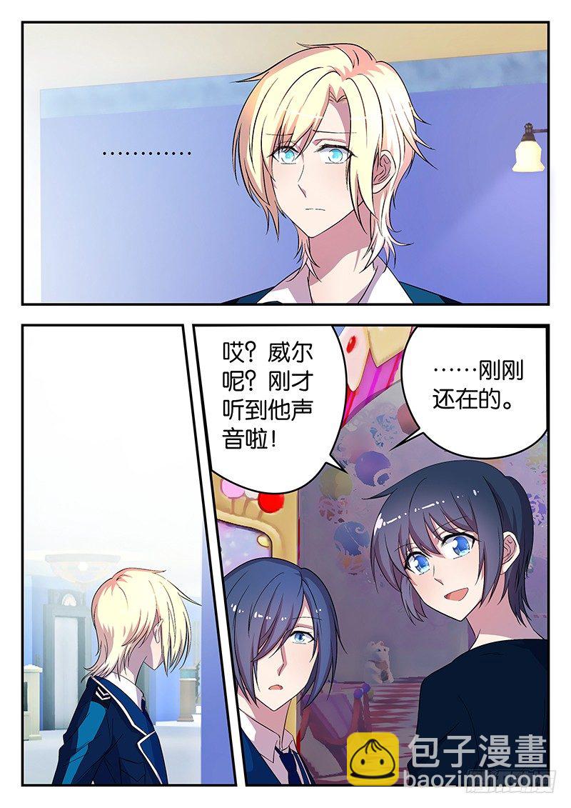 《王子的魔法主厨》042 真正的危机 第4页