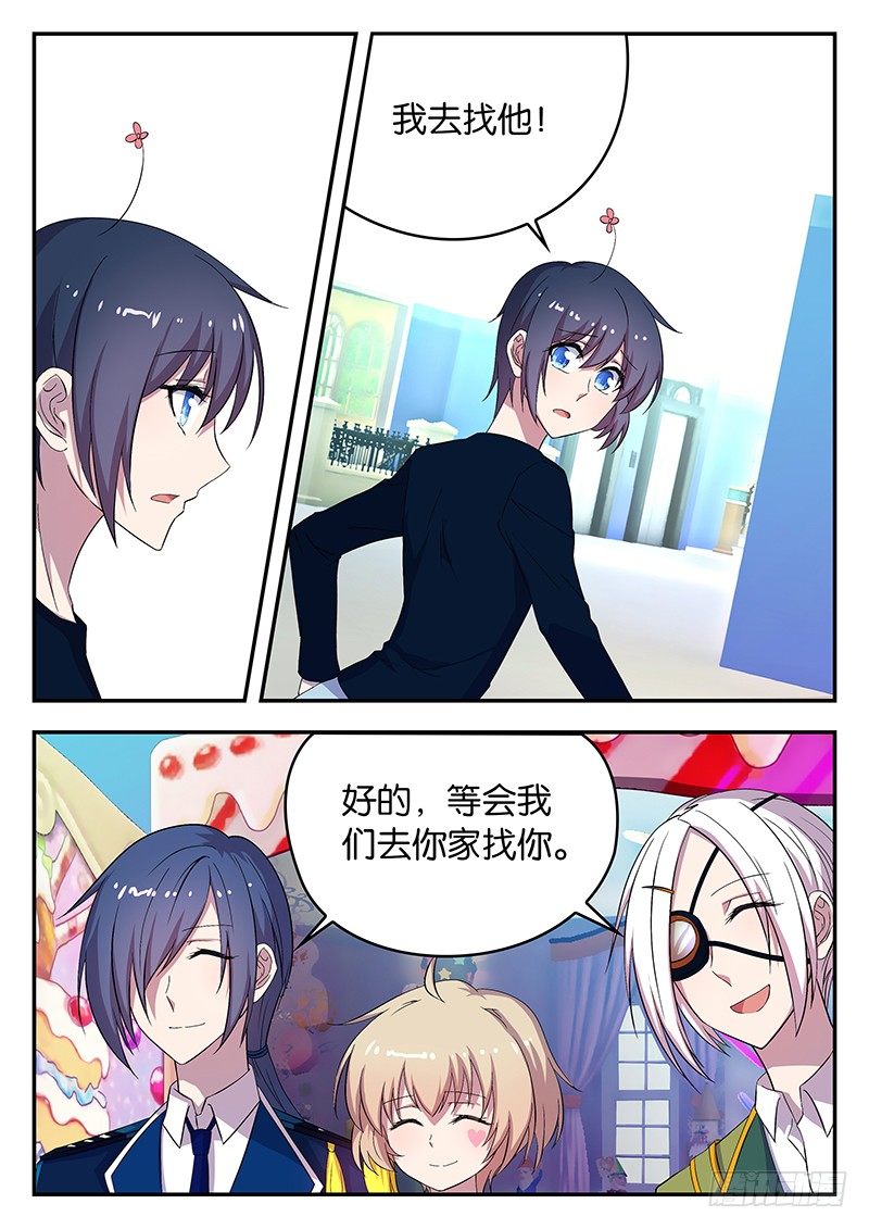 《王子的魔法主厨》042 真正的危机 第5页