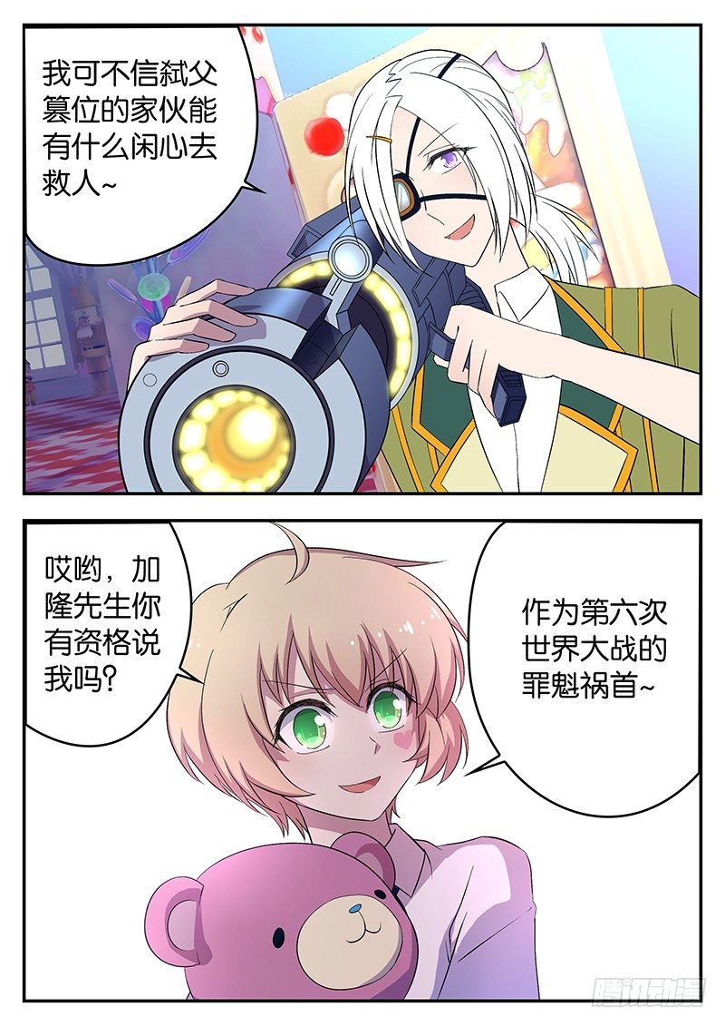 《王子的魔法主厨》042 真正的危机 第7页