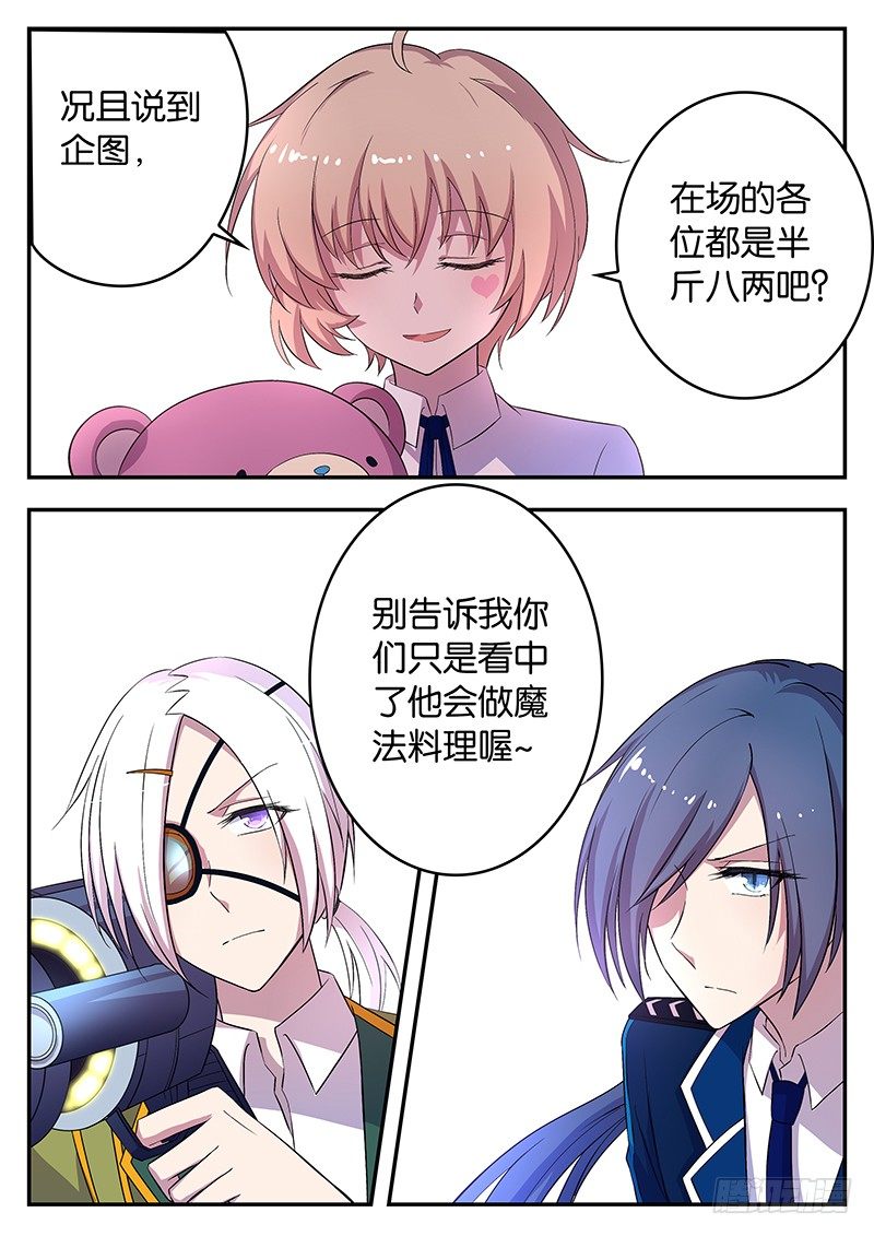 《王子的魔法主厨》042 真正的危机 第8页