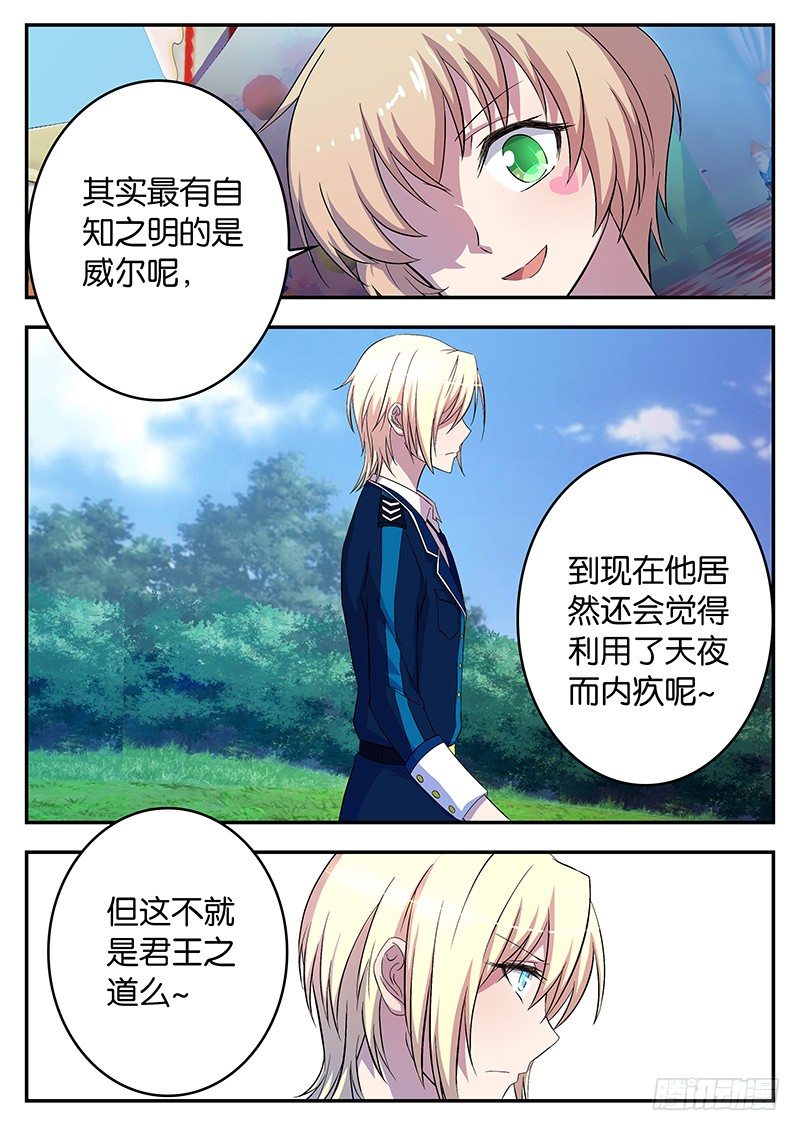 《王子的魔法主厨》042 真正的危机 第9页