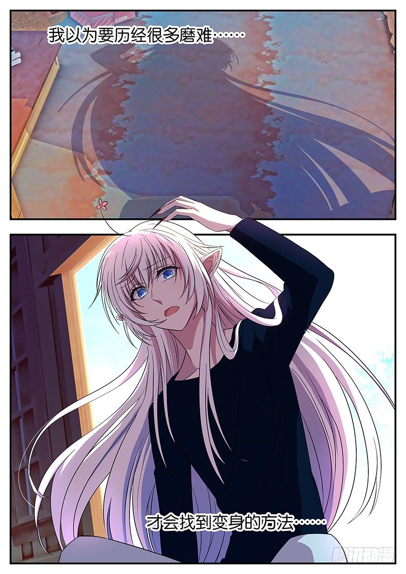 《王子的魔法主厨》044 开关 第1页
