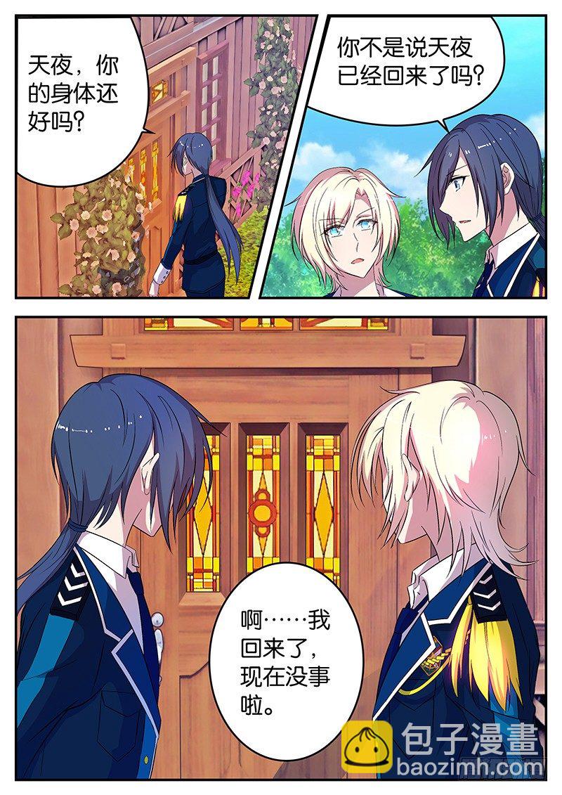 《王子的魔法主厨》044 开关 第4页