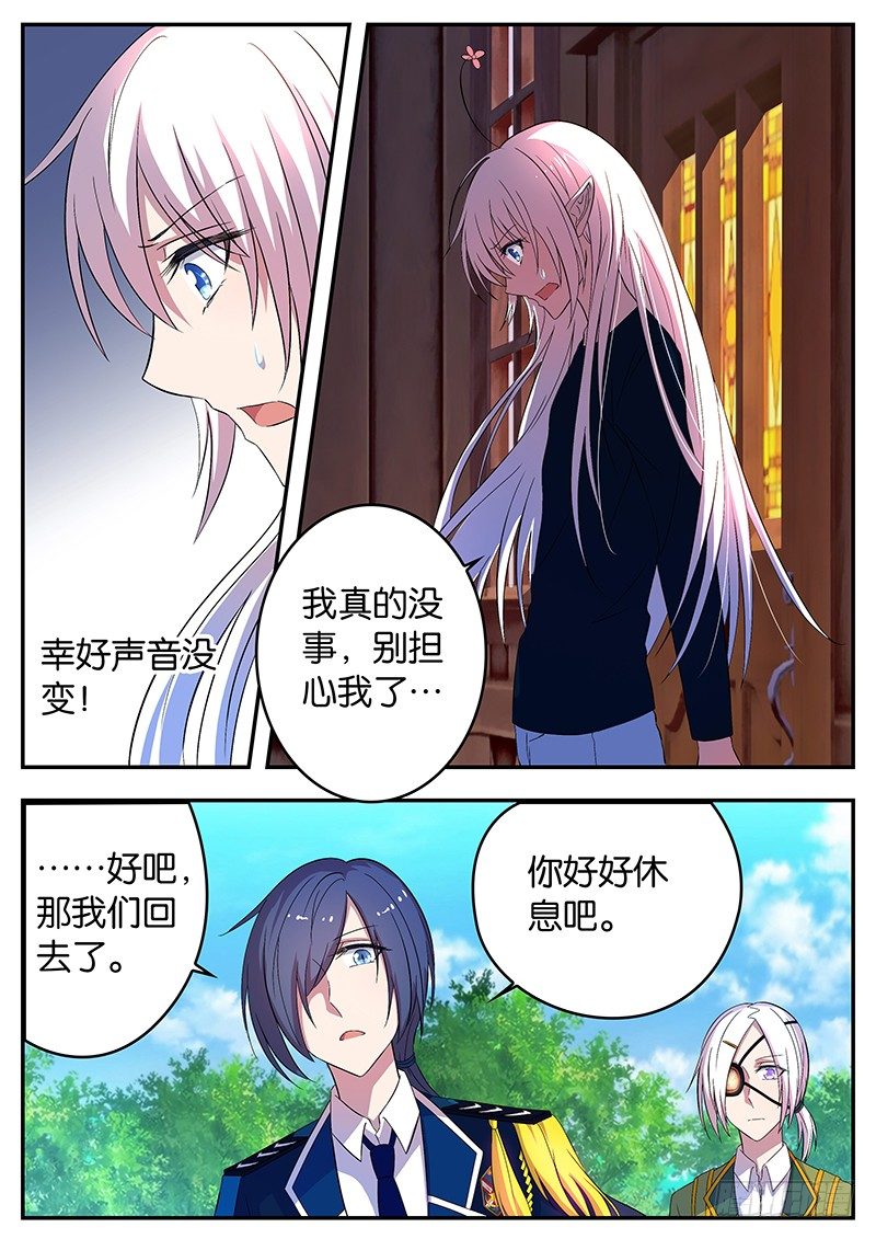 《王子的魔法主厨》044 开关 第5页