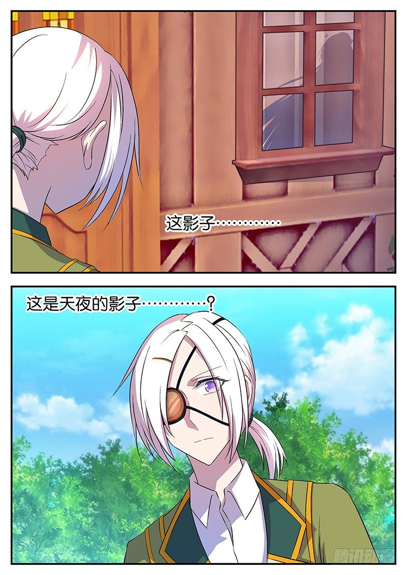 《王子的魔法主厨》044 开关 第6页