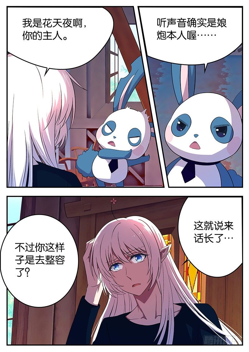 《王子的魔法主厨》044 开关 第8页