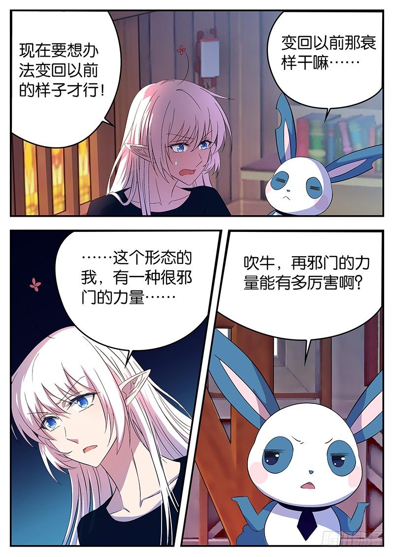 《王子的魔法主厨》044 开关 第9页