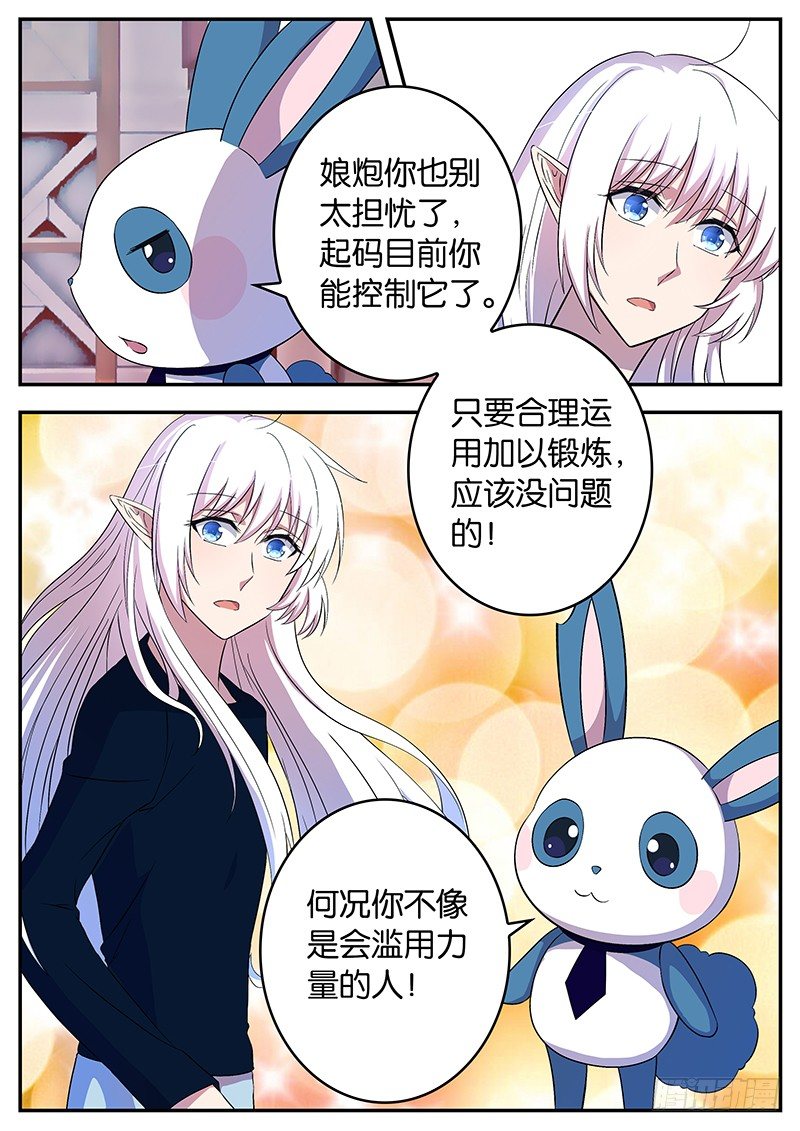 《王子的魔法主厨》045 校长贾维斯 第10页