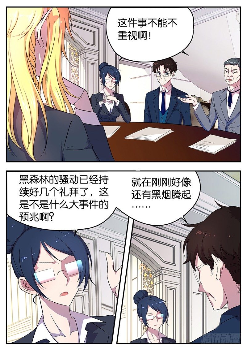 《王子的魔法主厨》045 校长贾维斯 第1页