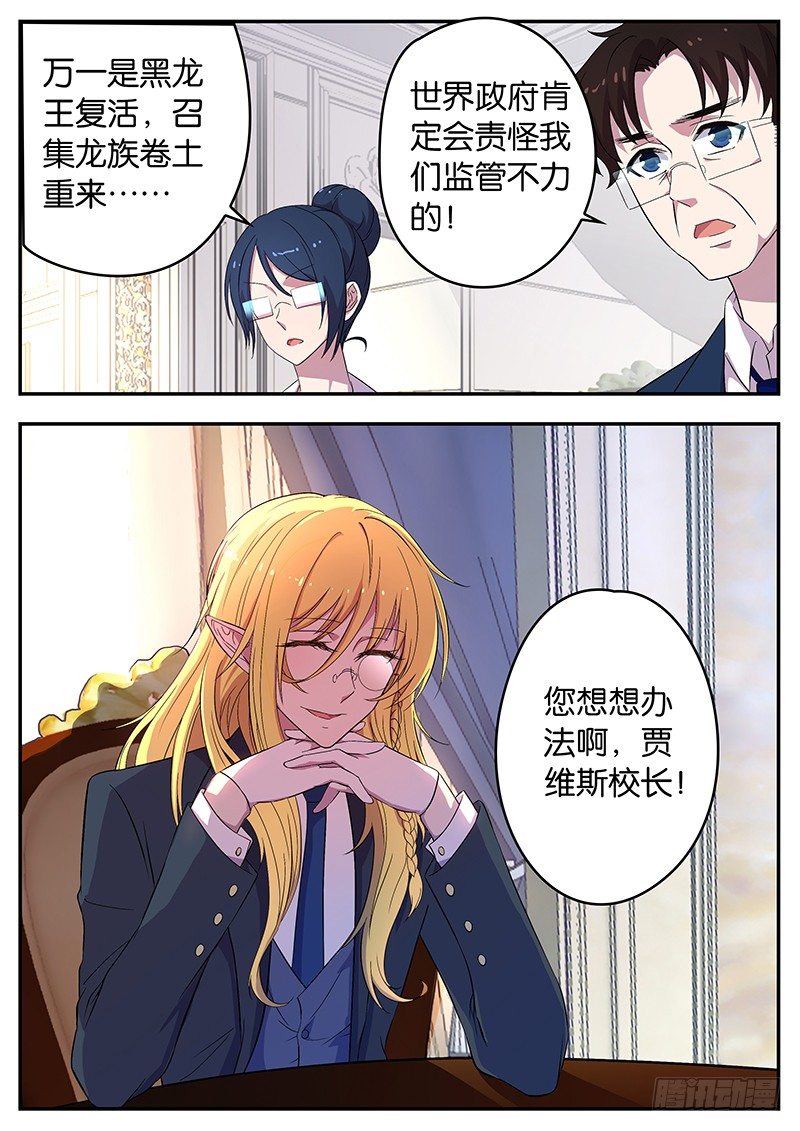 《王子的魔法主厨》045 校长贾维斯 第2页