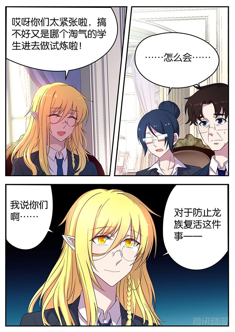 《王子的魔法主厨》045 校长贾维斯 第3页