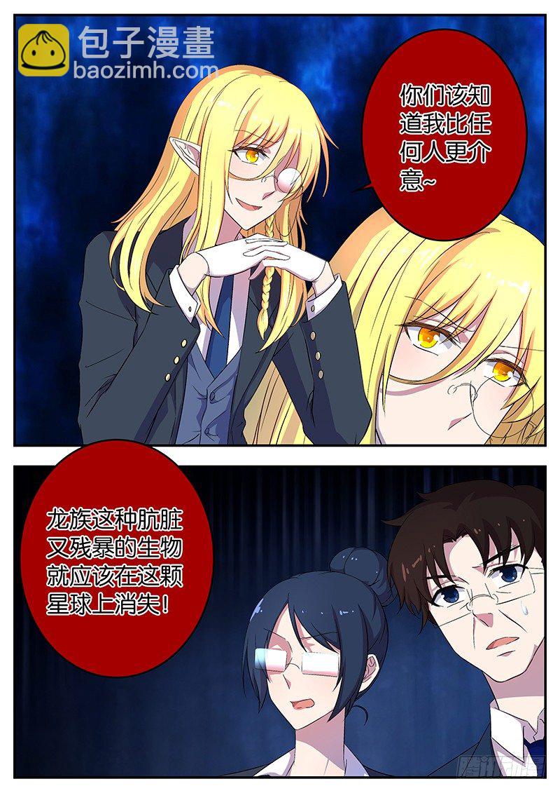 《王子的魔法主厨》045 校长贾维斯 第4页