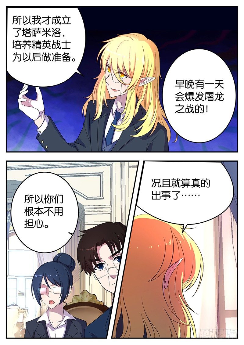 《王子的魔法主厨》045 校长贾维斯 第5页