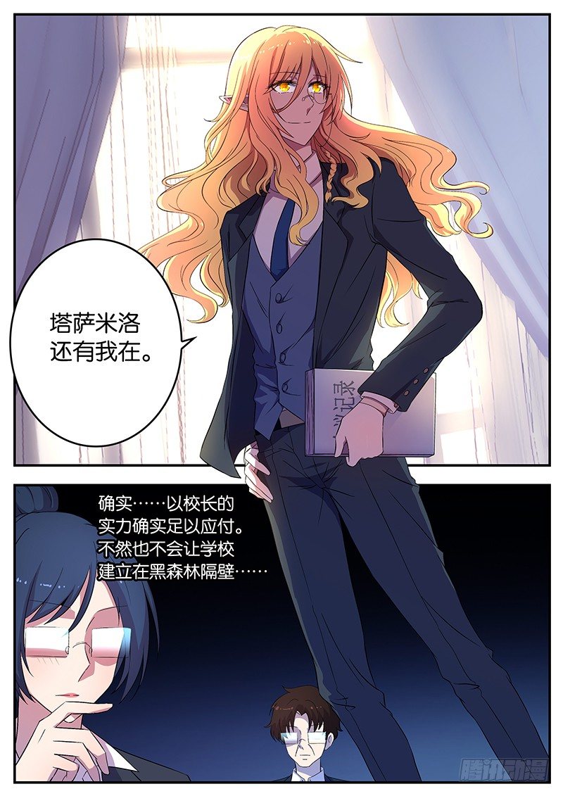 《王子的魔法主厨》045 校长贾维斯 第6页