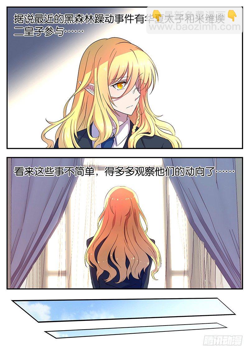 《王子的魔法主厨》045 校长贾维斯 第7页