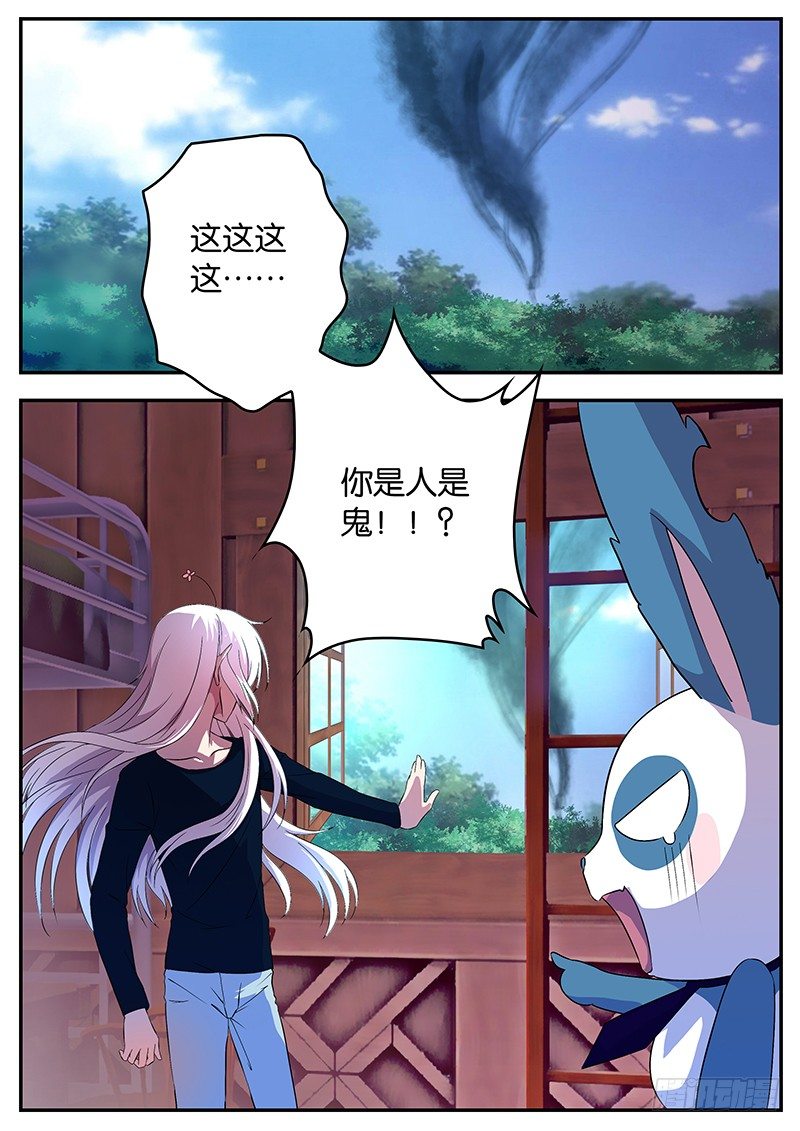 《王子的魔法主厨》045 校长贾维斯 第8页