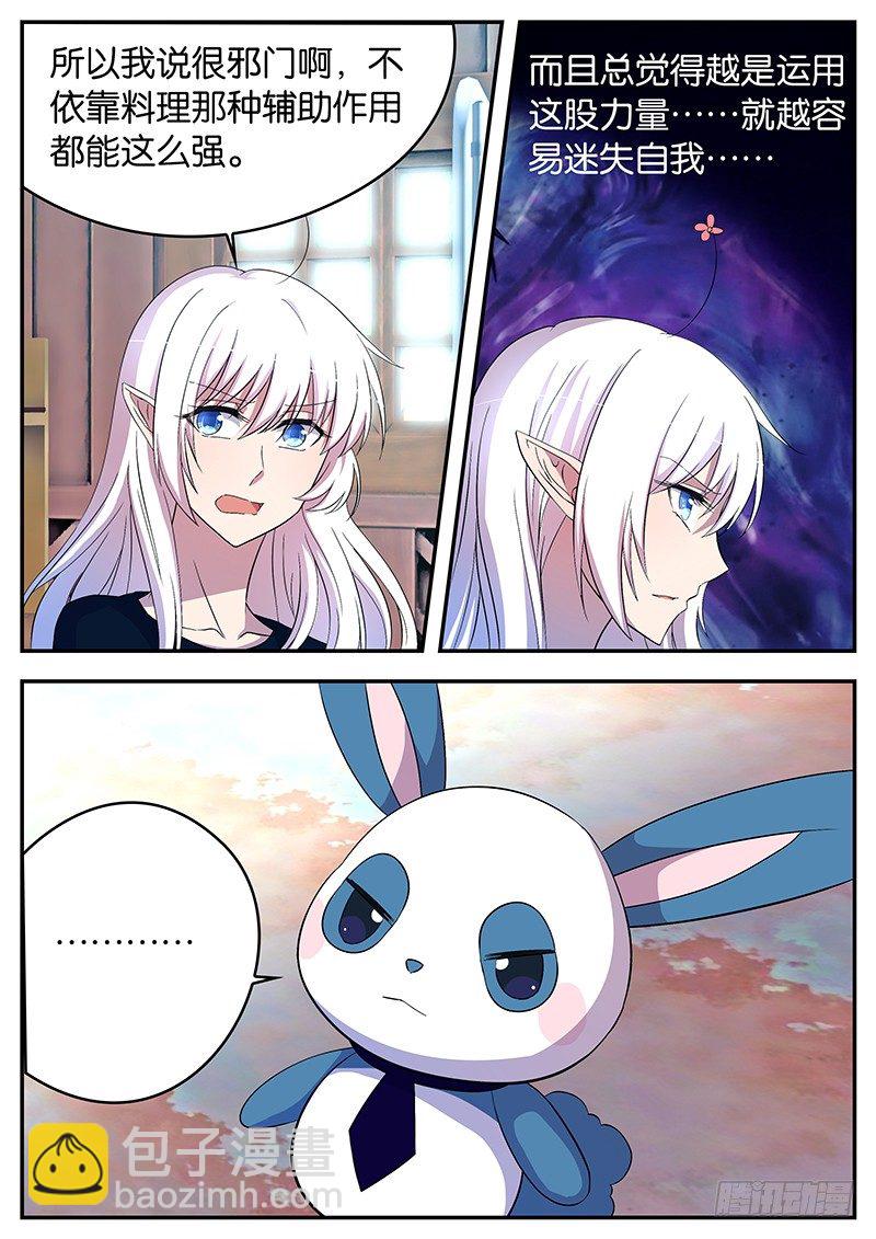 《王子的魔法主厨》045 校长贾维斯 第9页