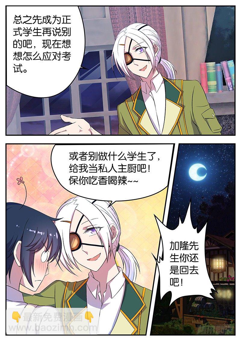 《王子的魔法主厨》047 进军塔萨米洛 第10页