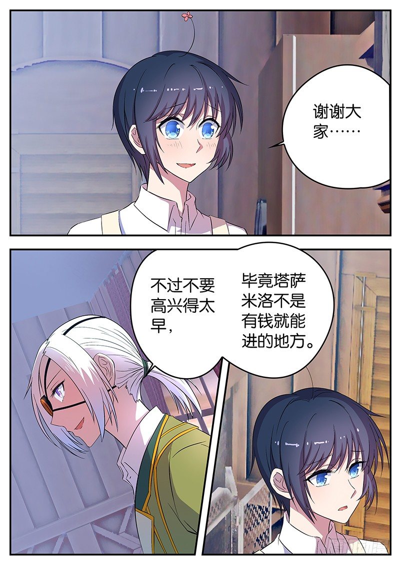 《王子的魔法主厨》047 进军塔萨米洛 第1页