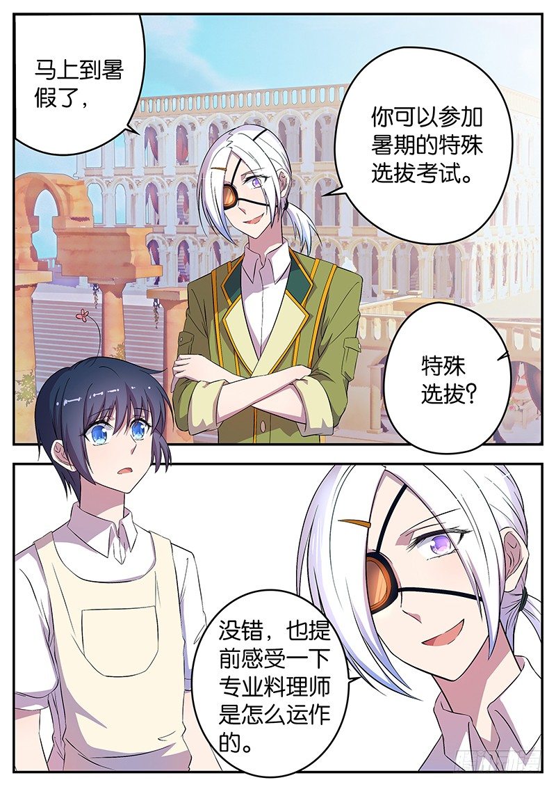 《王子的魔法主厨》047 进军塔萨米洛 第2页
