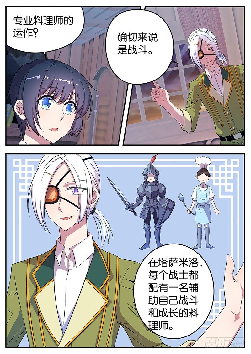 《王子的魔法主厨》047 进军塔萨米洛 第3页