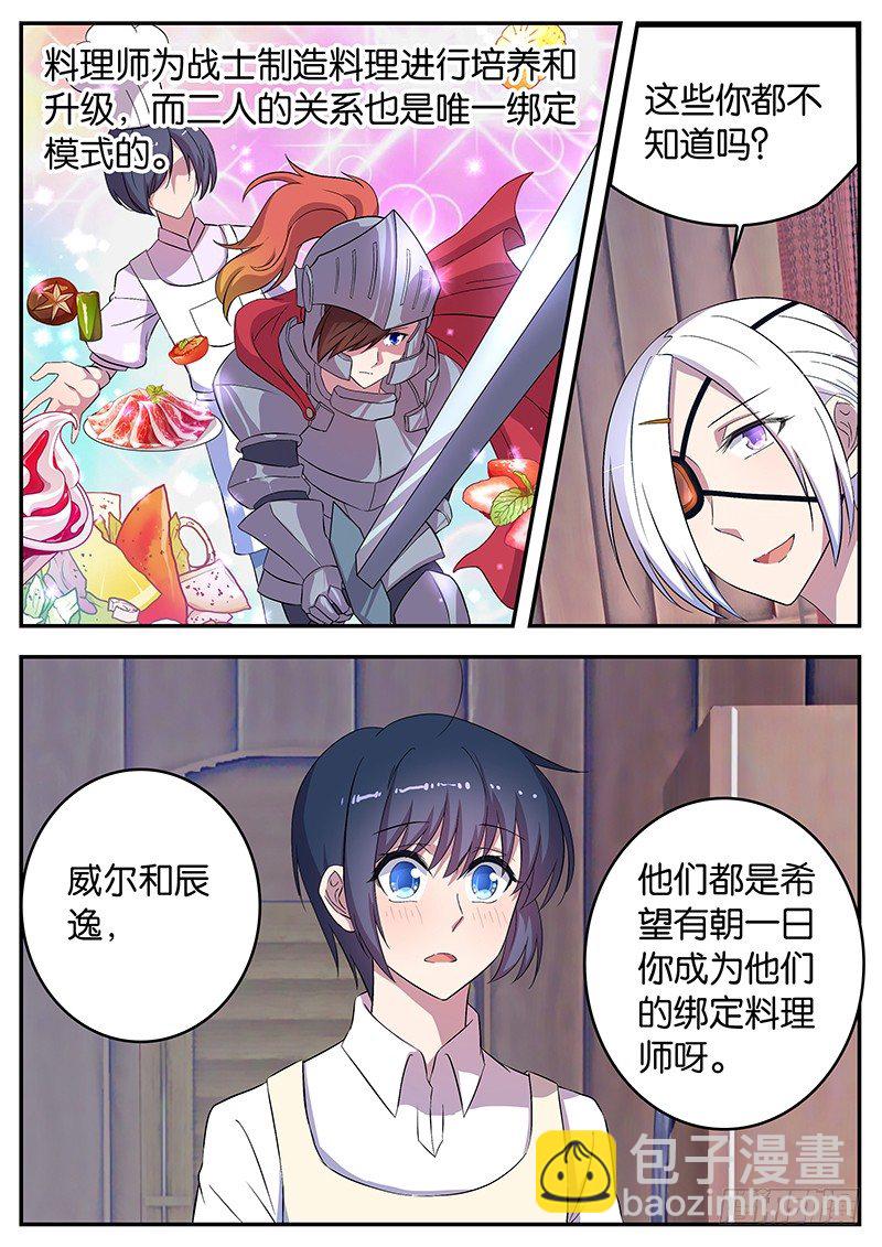 《王子的魔法主厨》047 进军塔萨米洛 第4页