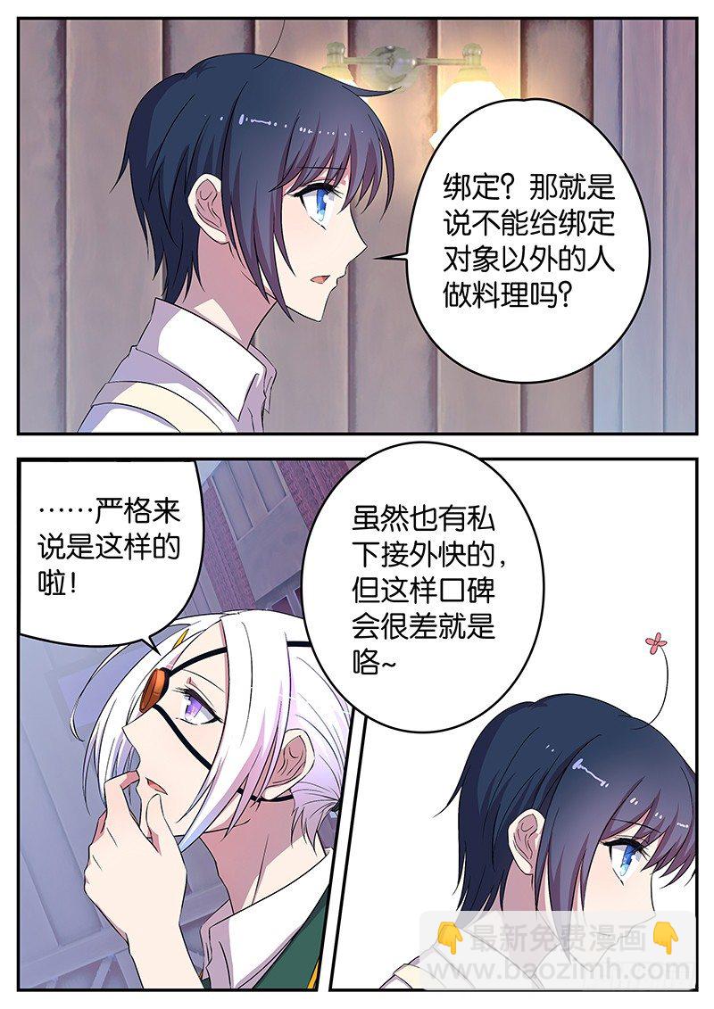 《王子的魔法主厨》047 进军塔萨米洛 第5页