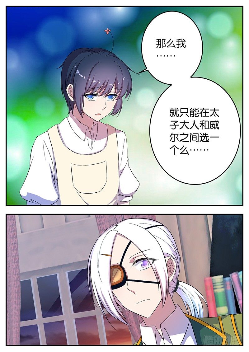 《王子的魔法主厨》047 进军塔萨米洛 第6页